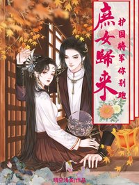 《庶女归来：护国将军你别跑》小说大结局免费阅读 温汐赵覃小说全文