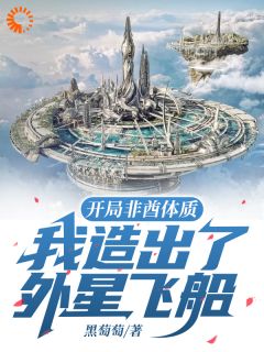 开局非酋体质，我造出了外星飞船小说全文免费试读 安夏李医生全文精彩章节章节