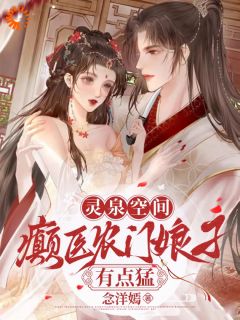 《灵泉空间：癫医农门娘子有点猛》小说主角方钰萧竟祁全文章节免费在线阅读