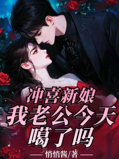 冲喜新娘：我老公今天噶了吗苏软陆沉小说全文阅读