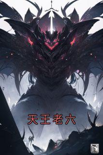 《朱橘朱元璋》小说章节精彩阅读 天王老六小说全文