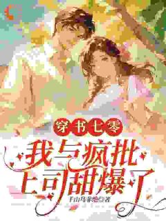 《颜茜霍湛北》大结局精彩试读 《颜茜霍湛北》最新章节目录