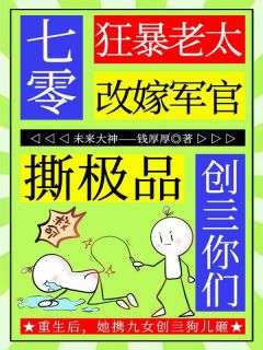 《七零狂暴老太，改嫁军官撕极品！》小说章节免费试读 王慧贞常问心小说全文
