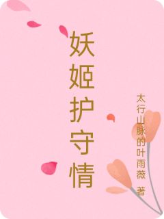 臧羽卢瑶(主角妖姬护守情) 臧羽卢瑶免费试读