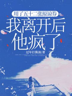 用了五十二张原谅券，我离开后他疯了小说完整版在线阅读（主角沈语沫陈羽凡林若雪）