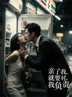 《林小满霍沉舟》小说全文精彩阅读 错吻隐婚首富小说阅读