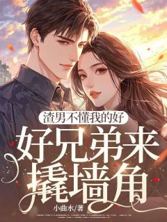 《宋凝傅东擎》小说章节列表免费试读 他的爱是我的独家占有小说阅读