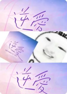 精品热文《逆爱之明骚大总攻被我钓成了翘嘴》池骋岳悦小说全文精彩章节免费试读无删减