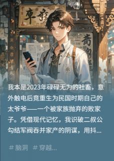 《虞晚棠陈九》小说完结版在线试读 穿越—我成了败家子太爷爷精选章节