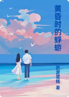 主角是黄昏时的蜉蝣的小说 《周斯年宋明月》 全文免费试读