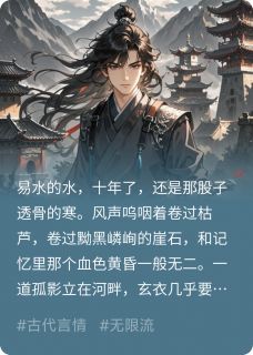 《燕冽宇文绝文知意》免费试读 复仇侠客重生易水寒小说章节目录