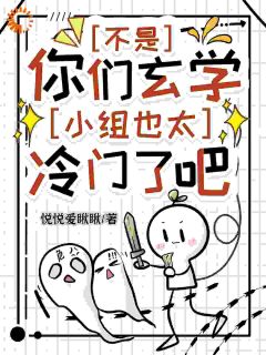 不是，你们玄学小组也太冷门了吧方世宁齐晴完整篇在线阅读