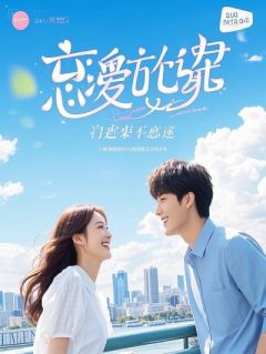 青春小说《婚礼现场，我反手嫁给了前任的财阀爷爷》主角林晚陆擎渊陆子辰全文精彩内容免费阅读