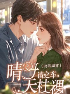 《重生之夜：错换的新娘与人生》小说在线阅读 《重生之夜：错换的新娘与人生》最新章节列表