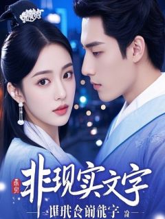 《吾夫凯旋带回两美妾，我转身成了皇后》小说免费阅读 《吾夫凯旋带回两美妾，我转身成了皇后》最新章节目录