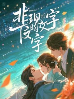 落尽棠花月又西顾期野白妍全文在线免费阅读