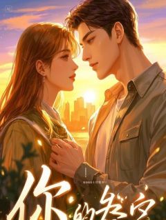 《佛子沈敬安李蓉》斩我？佛子，你的剑为何在抖全文在线阅读