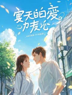 《身为虐文女主的我想要逃跑》身为虐文女主的我想要逃跑精选章节小说精彩章节免费试读（主角顾何清青青露露）