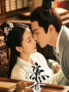 《傅司砚林心心安妮》表妹！我的娃娃可不是你的玩具！章节列表精彩试读