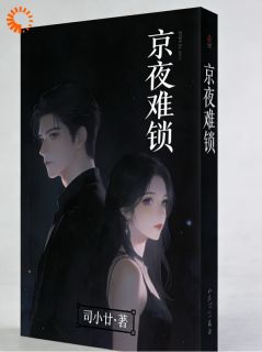 京落孟匀棠封烬小说全文阅读