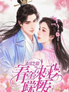 林野江淮李月如大结局在线阅读 《全家偷听心声？抱歉，我直接发疯》免费阅读