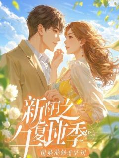 五年后重逢，他问：你现在值多少钱？苏念沈亦辰五年后重逢，他问：你现在值多少钱？第3章全本大结局阅读