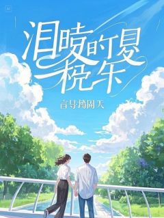 《李四沈清安》小说全文精彩试读 当众暴打童养夫后，我嫁给了路边拉来的乞丐小说阅读