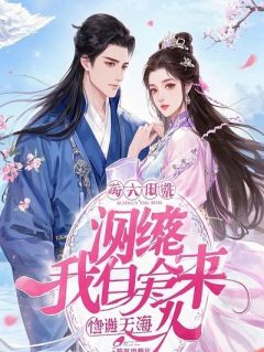 青梅执笔绘野草，转身我娶清冷天鹅断她画魂小说 青梅执笔绘野草，转身我娶清冷天鹅断她画魂精选章节全文精彩试读