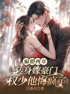 骗婚两年，转身嫁豪门权少他悔疯了云拾暖纪宸洲小说全文章节阅读  第九章 如果你输了，就永不参赛免费精彩章节