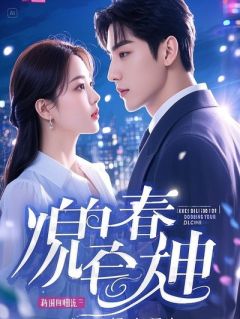 《周婉周泽秦野》小说大结局在线阅读 小姑子有姨太太病，我杀疯了小说阅读