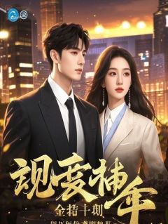 江尘苏冰玉全文在线阅读 重生：摆烂后，我成了禁忌全本无弹窗