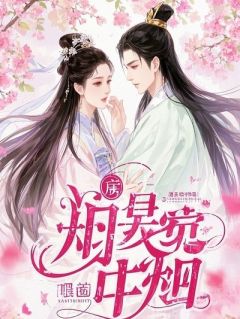 《穿书到女频世界，成了帅气多金的年轻霸总》林薇薇许梦然陈浩章节列表在线阅读 穿书到女频世界，成了帅气多金的年轻霸总。精选章节