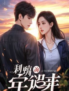 《沈哲沈敬怀》小说全文精彩试读 《沈哲沈敬怀》最新章节目录