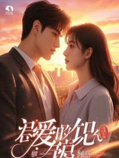 《苏语凝陈宇》小说全文免费试读 《苏语凝陈宇》最新章节目录