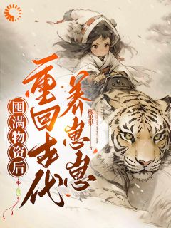 【都市爽文】木云溪陆北望空间在手，重回古代拯救落魄全家未删减版全集免费试读