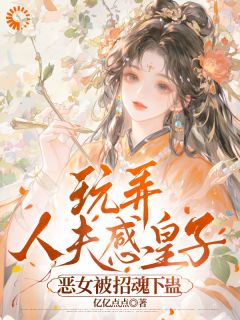 蔺今阙卫凛恶女一时爽，抽身后被病娇皇子找到了小说结局完整全文