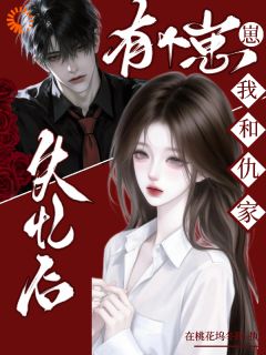 【都市爽文】顾子衿梁延琛父母隐瞒的真相，娃说漏嘴了未删减版全集免费试读