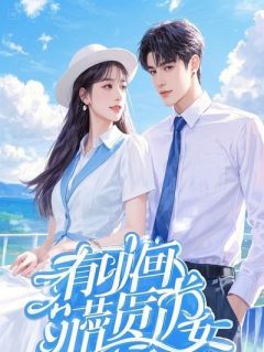 《陈序陆染》我那爱吃醋的总裁老婆全文精彩试读