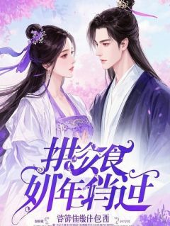 《给儿子请的校花家教变成了他后妈》秦枫顾清浅秦昊天给儿子请的校花家教变成了他后妈精选章节章节目录免费试读