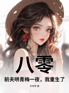 宋今禾陆国珩全文免费阅读 八零：前夫哄青梅一夜，我重生了！小说大结局无弹窗