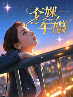 雷劈后，我用老婆的身体掀翻世界(林薇陈阳)全文完结在线阅读完整版