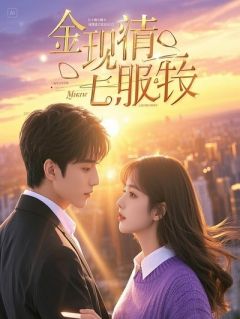 《订婚宴上，未婚夫的白月光杀回来了》完结版在线试读 《订婚宴上，未婚夫的白月光杀回来了》最新章节目录