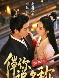 《我能听见谎言后，全家都别活》小说在线阅读 《我能听见谎言后，全家都别活》最新章节列表