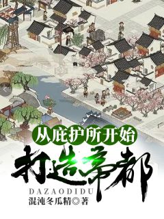 《许青杨彩环》主角小说从庇护所开始打造帝都抖音文免费阅读全文