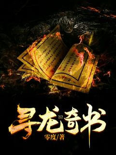 陈原王虎是哪本小说主角 《寻龙奇书》免费全章节阅读