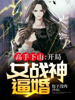 正版小说《身份曝光后，绝世女战神提刀逼婚》叶峰朱雀在线免费阅读