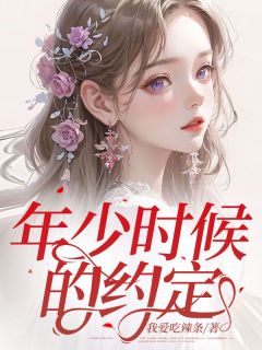 (抖音小说)苏青舒李亦辰小说全文阅读免费