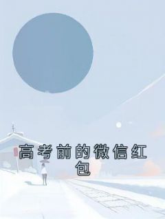 《徐薇王烨》完结版精彩阅读 《徐薇王烨》最新章节目录
