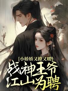 沈如意魏振东全本资源下载APP 携母高嫁后，冷面战神对我穷追不舍完整未删减版