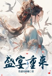 【爆款新书】南宫铭余秋华 盛宴重来小说全文章节在线阅读